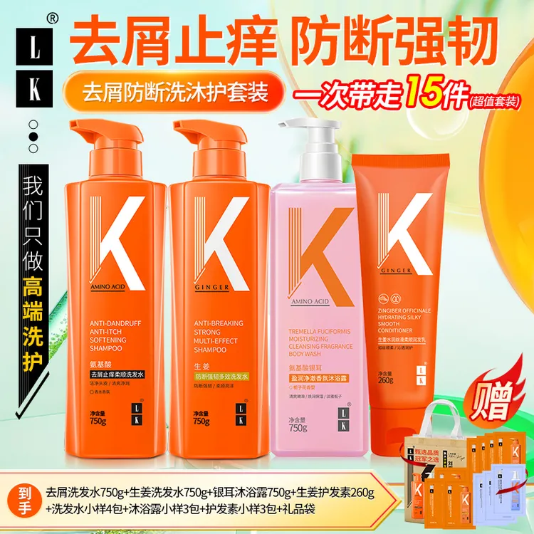 LK洗发水护发乳控油香氛护发洗发水柔润亮泽滋养留香持久洗护套装