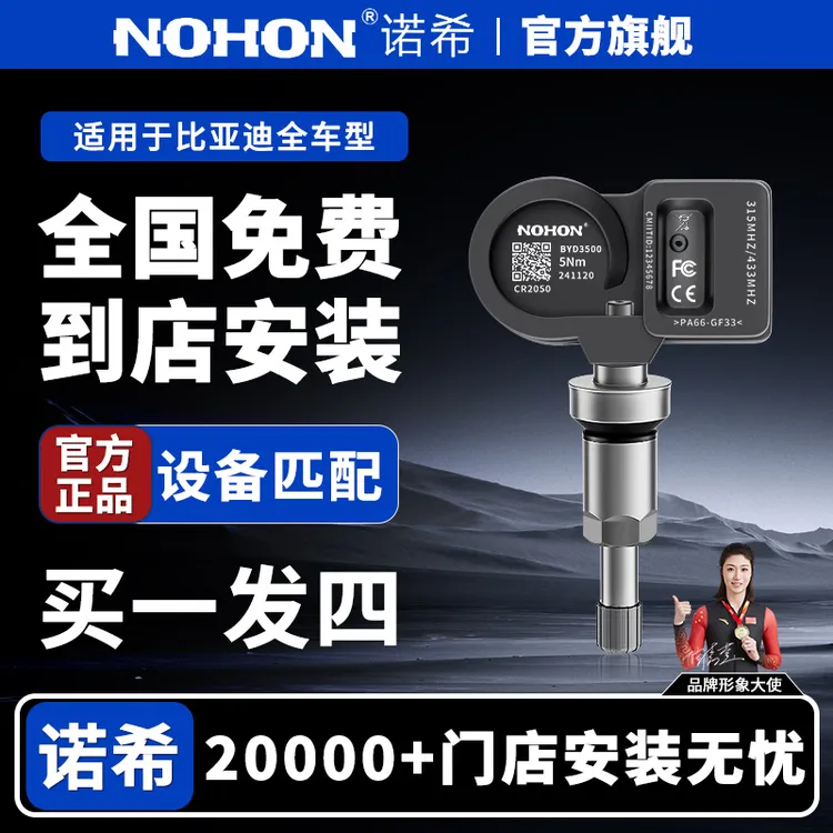 Nohon/诺希包安装胎压传感器适用比亚迪汉唐宋max元内置胎压监测