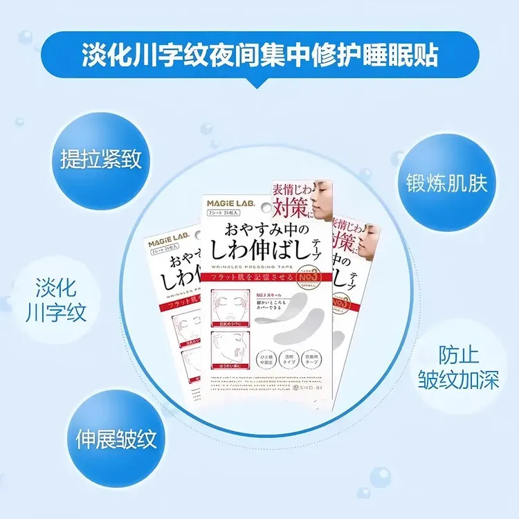 日本川字纹贴额头贴改善淡化细纹眼角皱纹抬头纹法令纹睡觉专用商品图