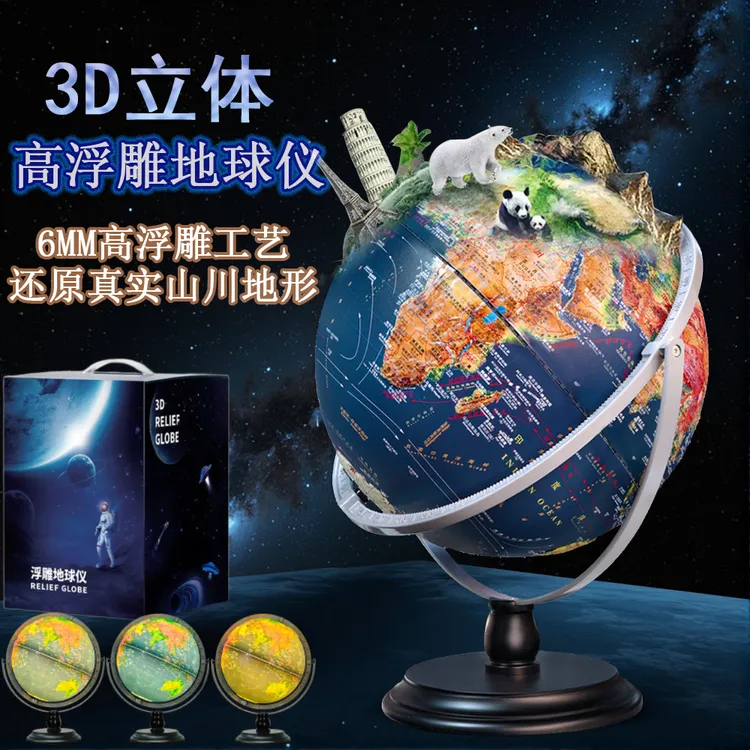 3D立体悬浮卫星影像凹凸高浮雕6mm地球仪AR智能发光适合学生学习