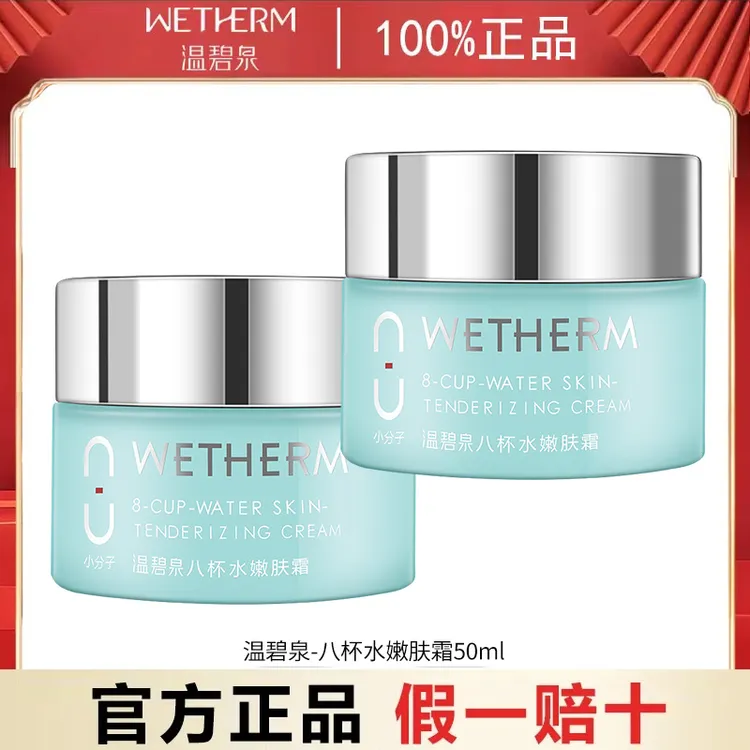 温碧泉面霜八杯水嫩肤霜深层补水保湿滋润锁水早晚面部护肤正品女