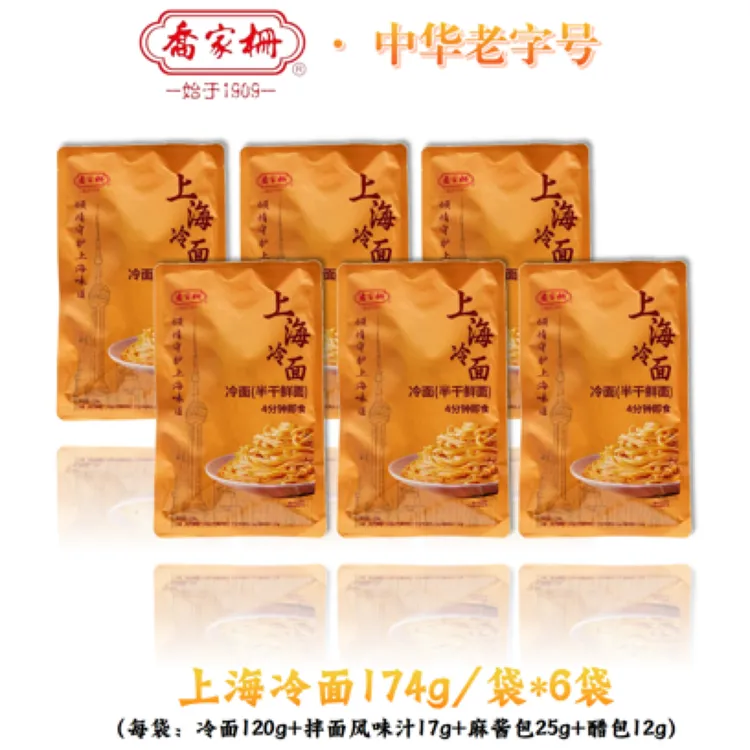 乔家栅上海冷面组合