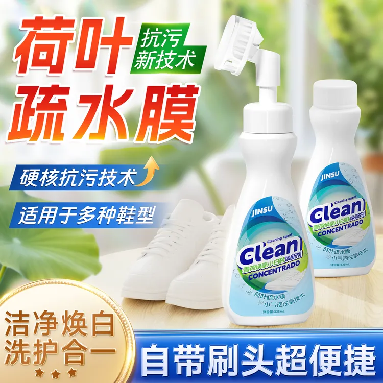 免洗小白鞋清洁剂泡泡强力去黄污渍增白干洗店刷鞋专用-JR2-2