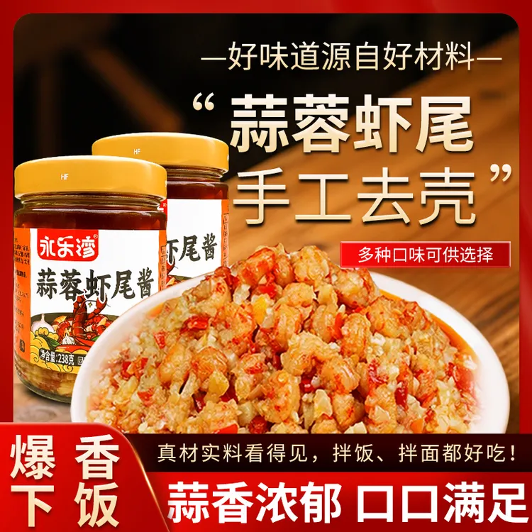 蒜蓉虾尾酱龙虾尾香辣湖南特产瓶装下饭下饭菜手工剥壳农家自养