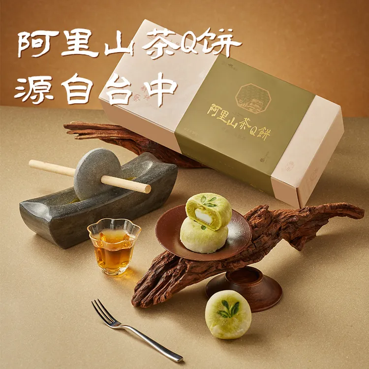 宝岛太阳堂阿里山茶Q饼台湾名糕点麻薯中式糕点点心伴手礼盒