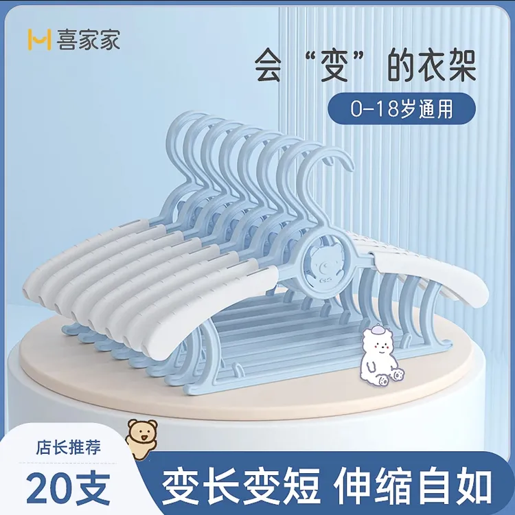 喜家家儿童衣架加粗无痕可伸缩式晾衣架结实耐用全年龄段通用衣撑