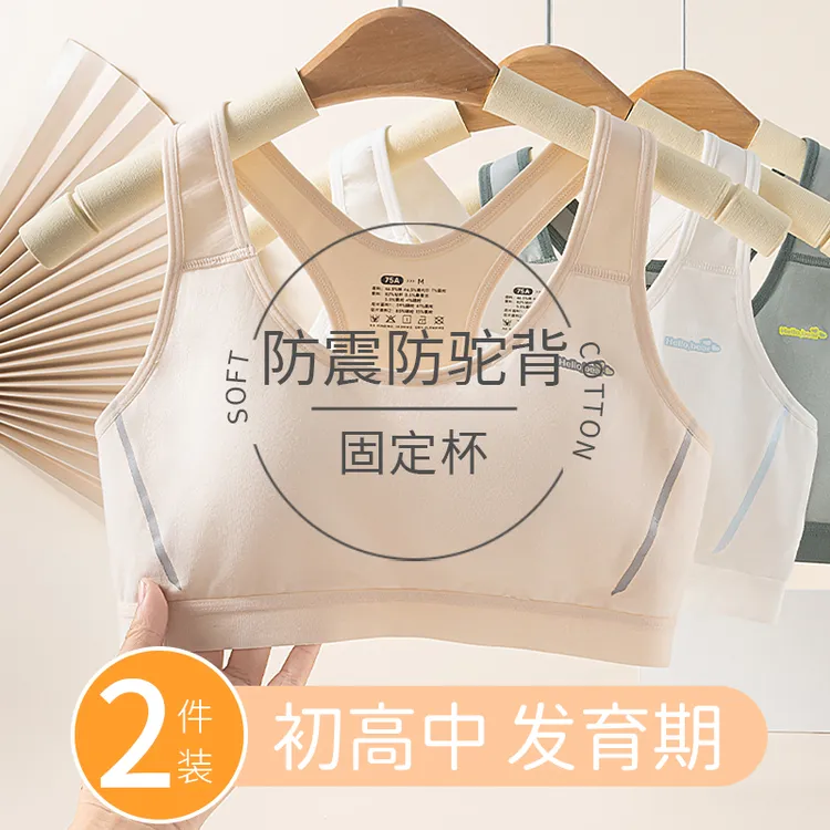 少女内衣初高中学生青春发育期二三阶段夏季薄款女童运动防震文胸