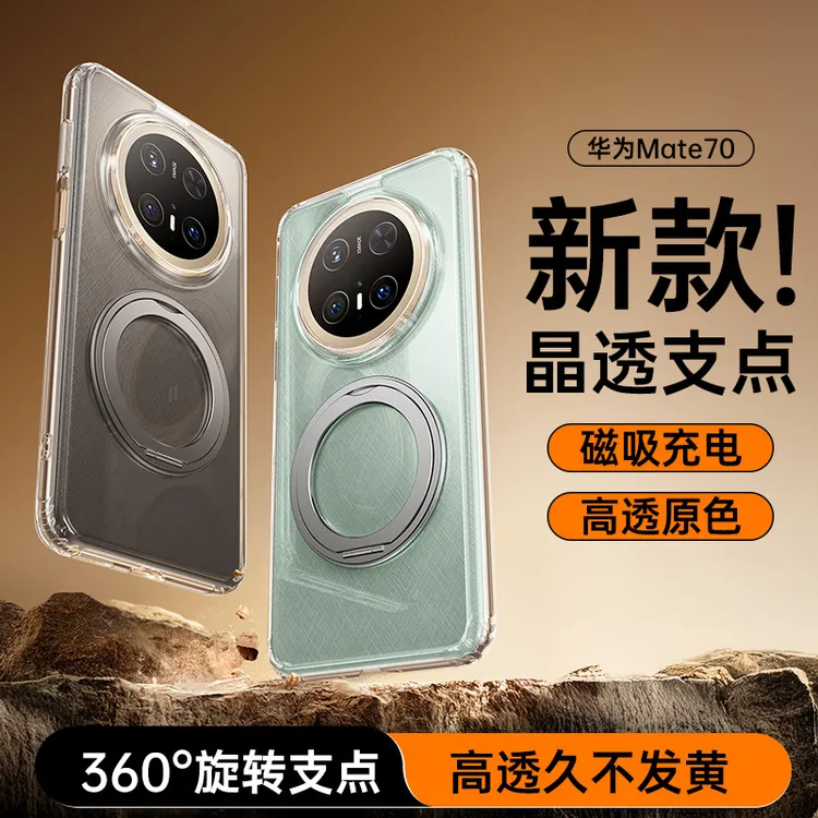 摩斐【齿轮音磁吸支架丨全透明】适用华为mate70pro+手机壳优享版