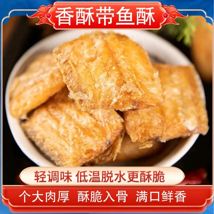 Q【抢！】香酥带鱼酥网红休闲小零食即食小鱼干营养美味80g/袋