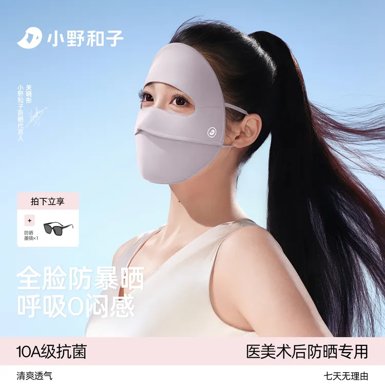 【关晓彤同款+10A抗菌全脸面罩】小野和子玻尿酸防晒口罩防紫外00MZ