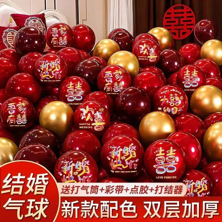 彩红色气球结婚婚房装饰双层加厚婚礼生日场景布置防爆婚庆用品