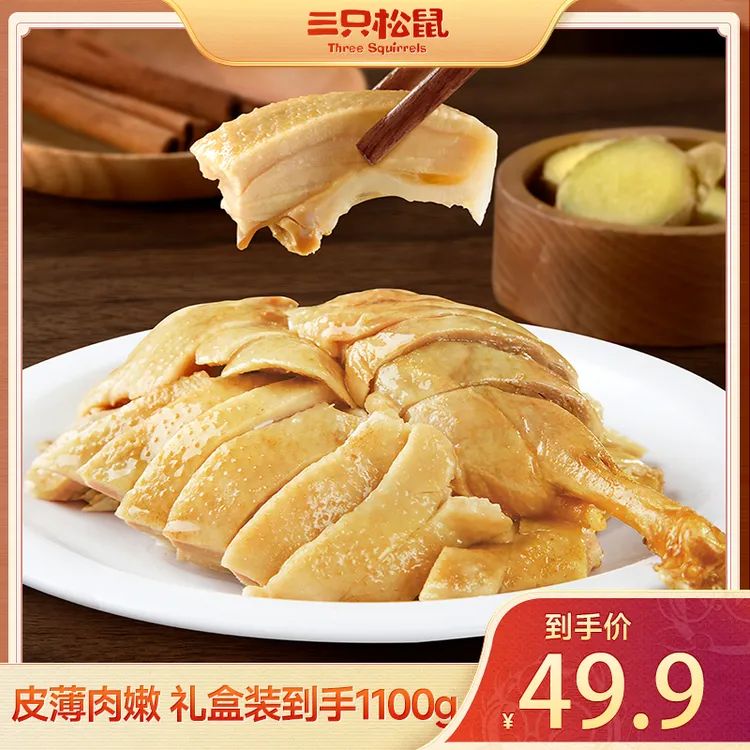  【三只松鼠】到手两只鸭_地域特色盐水鸭美味节日礼赠BB