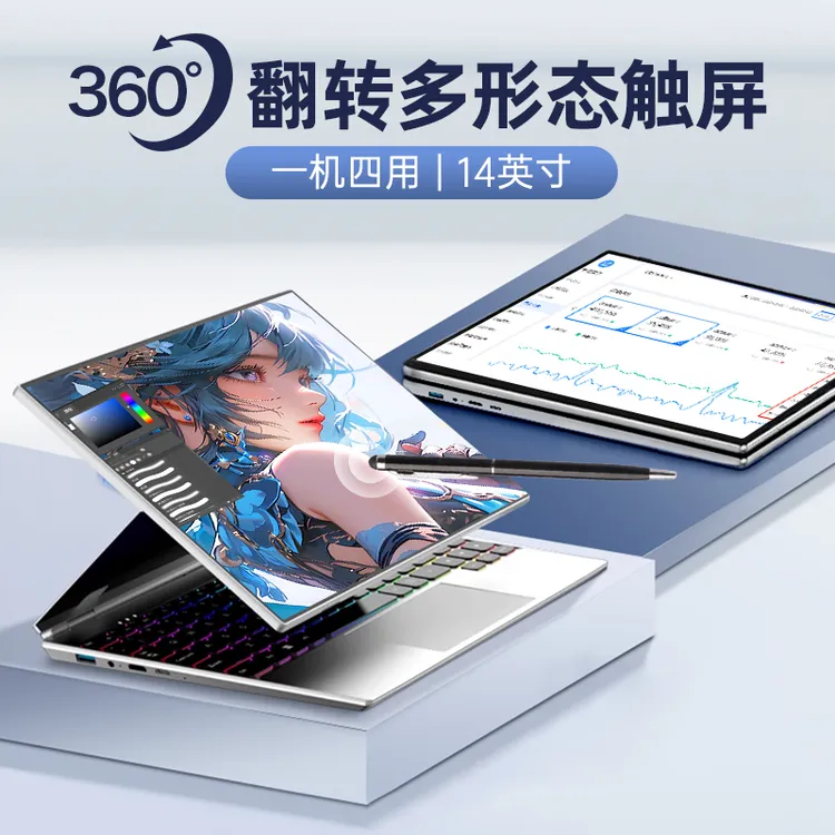 朗特14英寸360°翻转折叠触屏多形态轻薄ai笔记本电脑笔记本游戏商品图