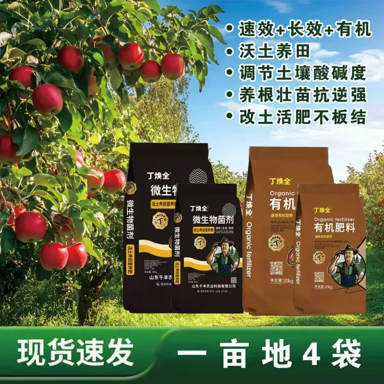 果树底肥有机营养微生物菌肥，一组一亩地用量