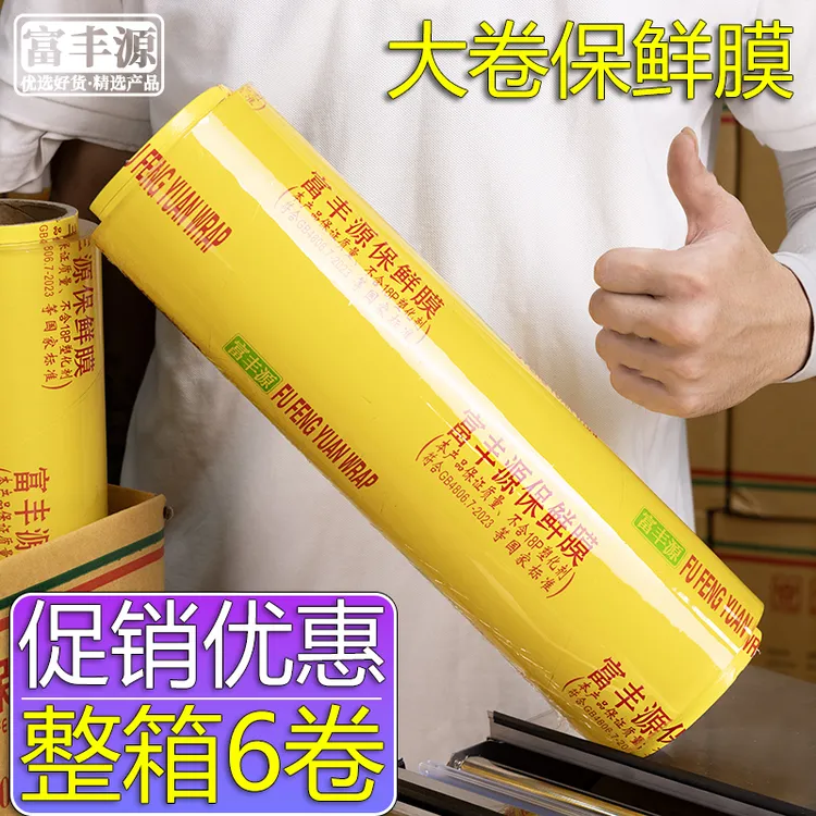 整箱保鲜膜6卷超市水果打包膜商用美容院经济装食品级PVC保鲜膜