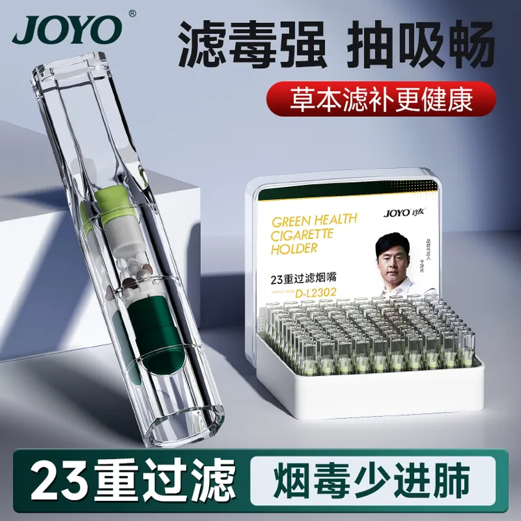JOYO/诤友23重烟嘴过滤器粗细两用过滤烟嘴正品过滤嘴焦油过滤器