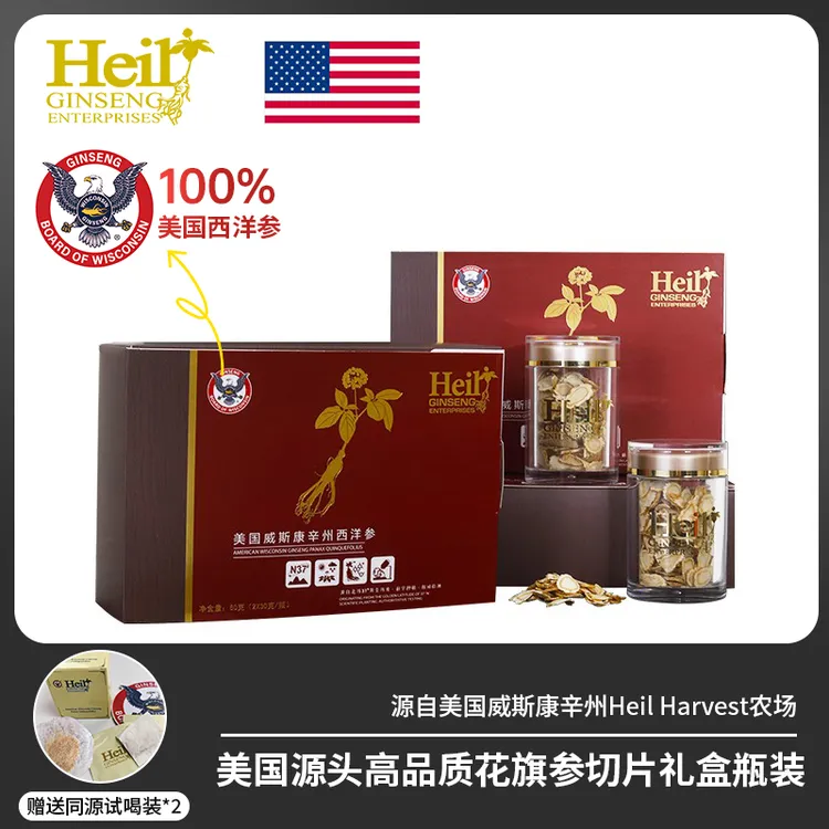 Heil美国威斯康辛州高品质花旗参切片瓶装高端礼盒口含药食泡煮膳