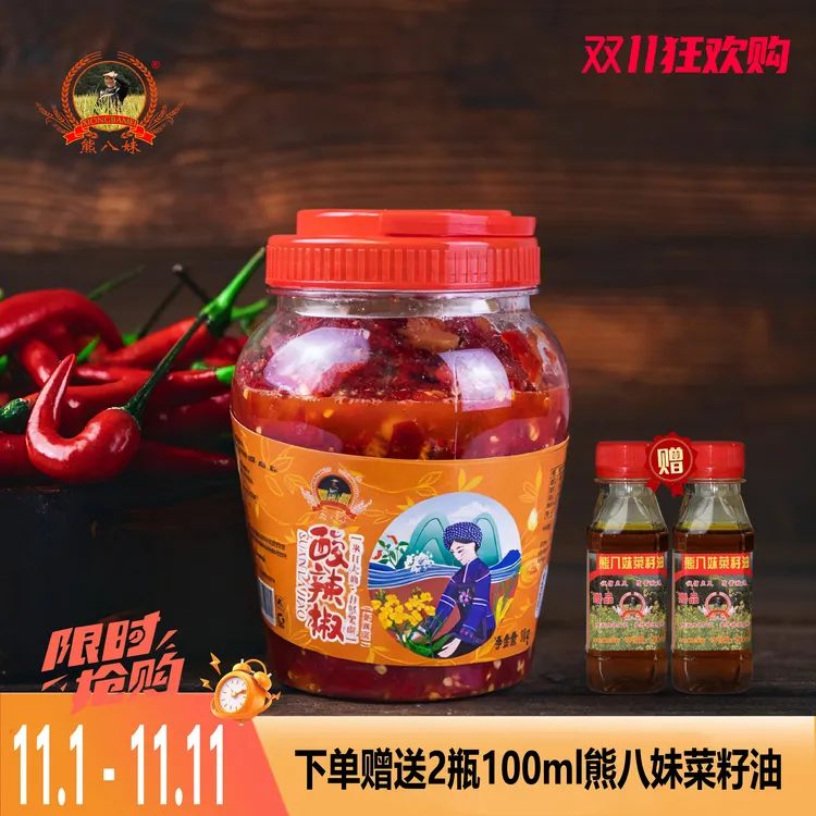 贵州熊八妹酸辣椒1kg/瓶 11.1日-11.11日 下单赠送2瓶菜籽油100ml