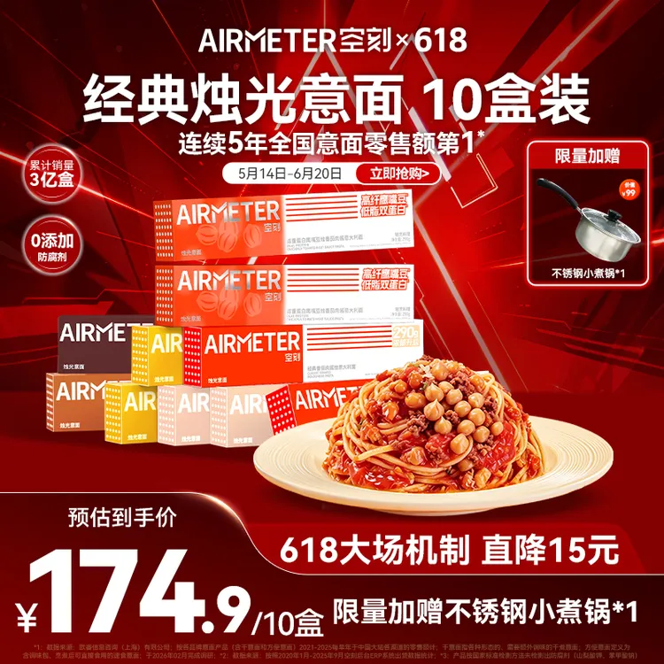 【618抢先购，直降15元！】空刻番茄肉酱意大利面爆款口味组合10盒商品图