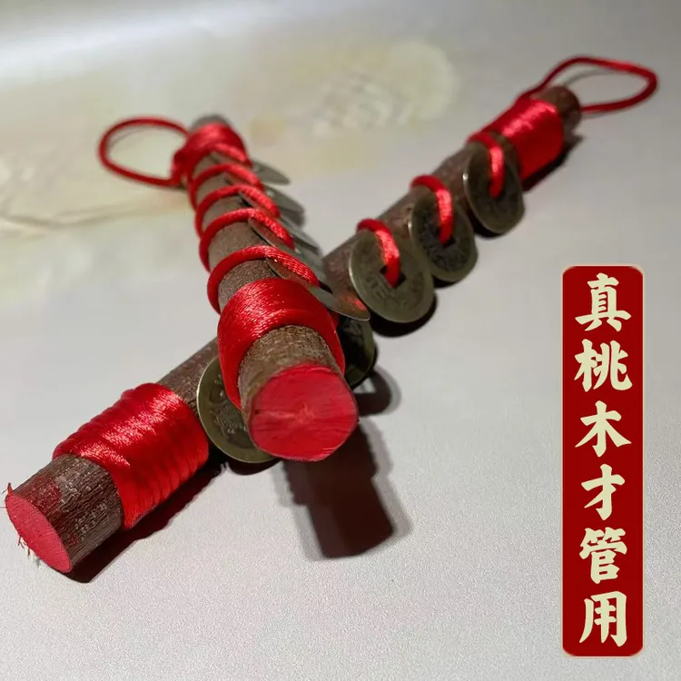 桃木枝东南枝原木入户门玄关客厅门窗挂件五帝钱门对挂饰家居摆件