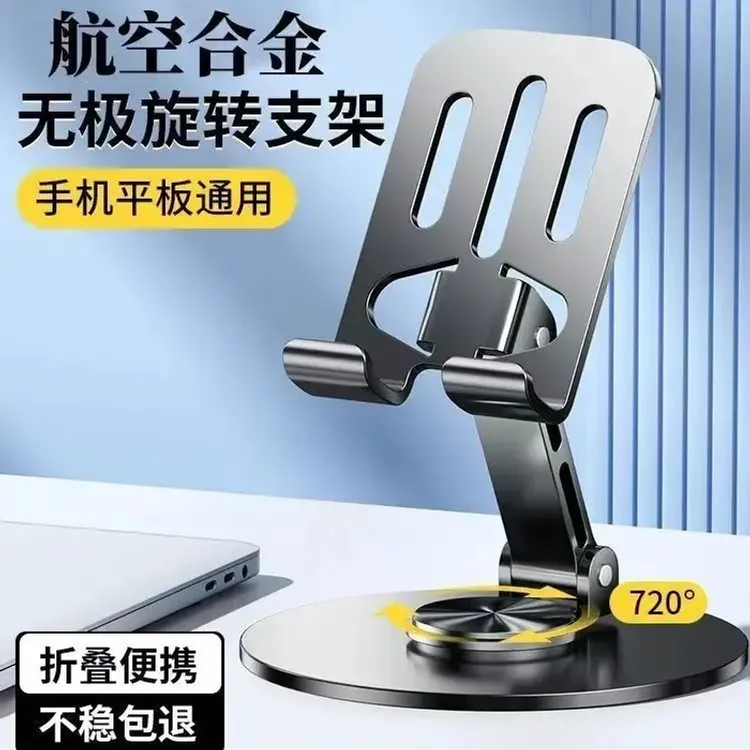 【粉丝福利】全金属360度旋转便携懒人多功能手机支架可折叠升降