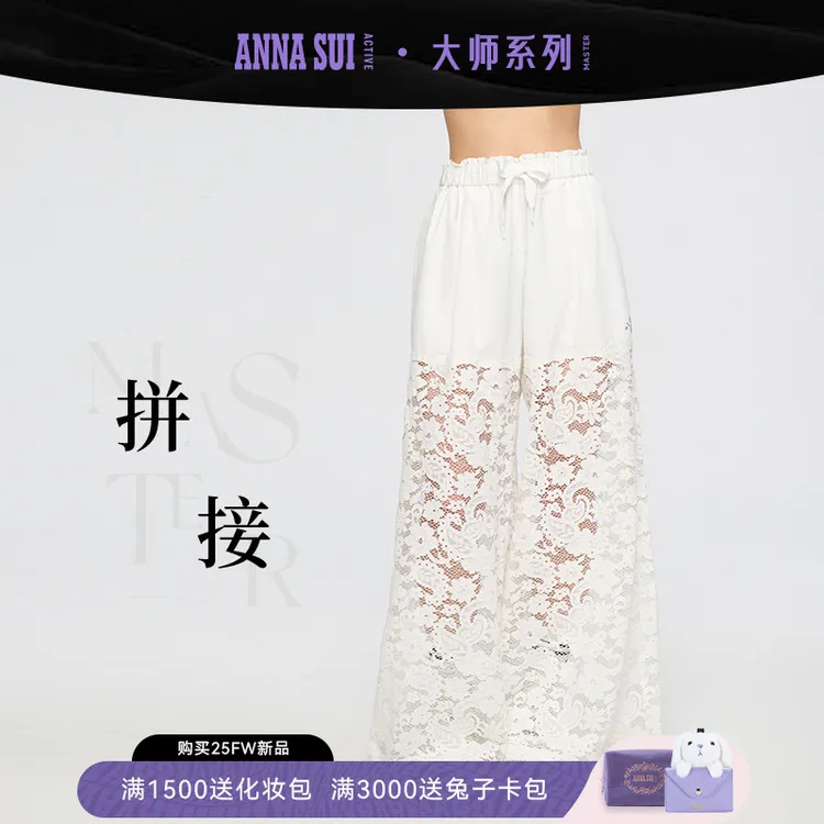 ANNA SUI安娜苏运动 雅致之竞 蕾丝拼接抽绳阔腿长裤25239142A