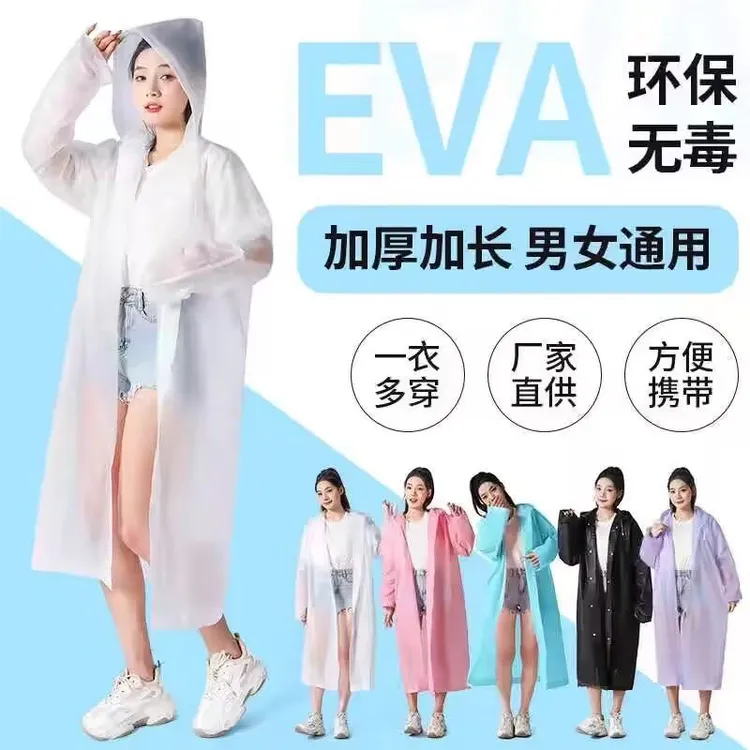 成人非一次性男女EVA长款雨衣户外全身暴雨旅游加厚环保学生雨披