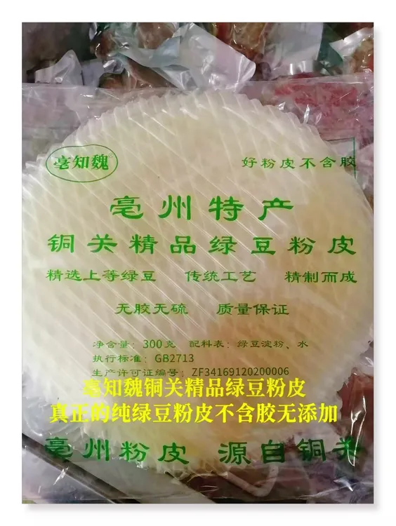 亳州特产亳知魏铜关精品绿豆粉皮纯绿豆粉皮不含胶无添加凉拌火锅