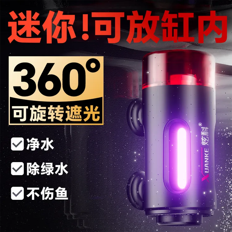 炫科鱼缸杀菌灯潜水定时除藻灭菌灯过滤专用紫外线UV灯消毒灯防水