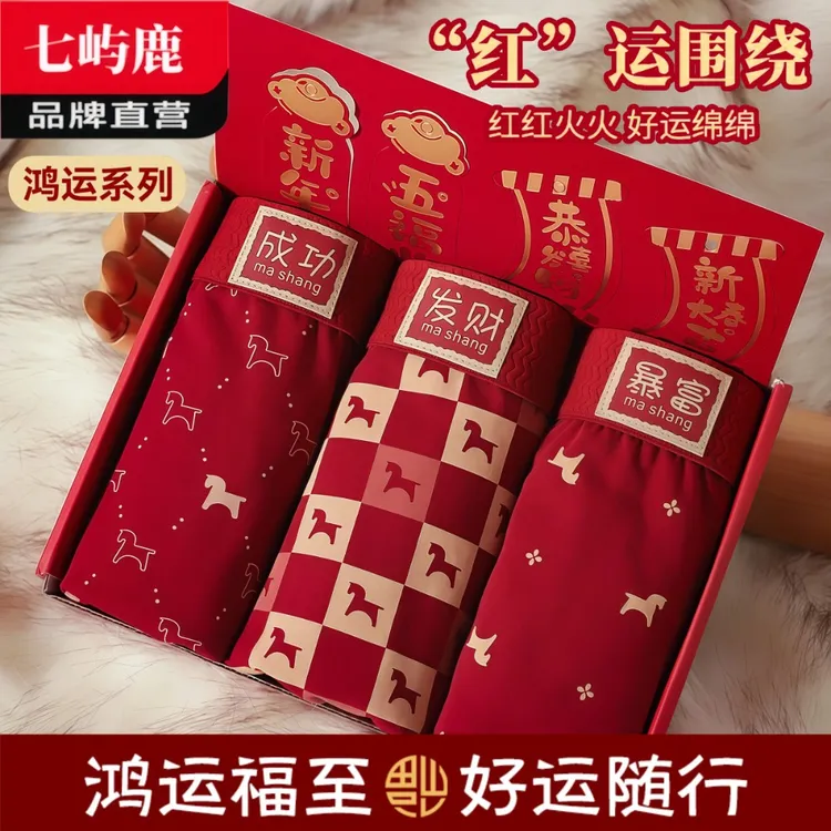 本命年马年红内裤棉酒红色男士内裤印花小马喜庆平角裤圣诞礼物