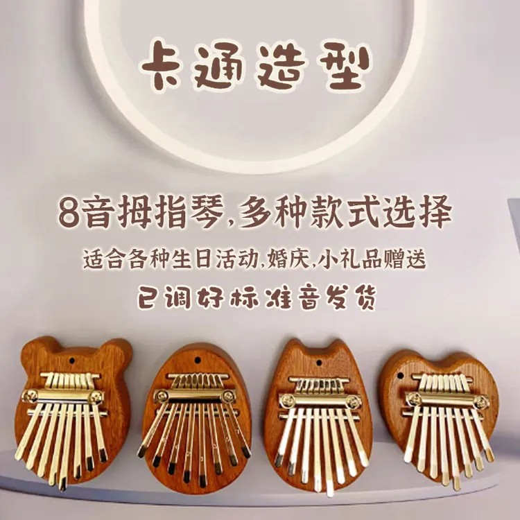 八键卡林巴拇指琴手拇指琴网红款送礼小礼物解压神器掌上小钢琴