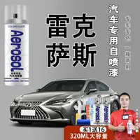 【74】适用雷克萨斯es200钛银色车漆修复宝石蓝珍珠石英白自喷漆