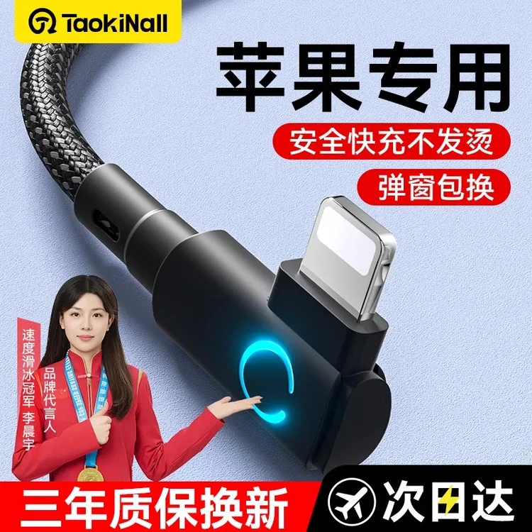 淘万通苹果充电器线iphone14弯头数据线月牙灯显编织快充线充电线