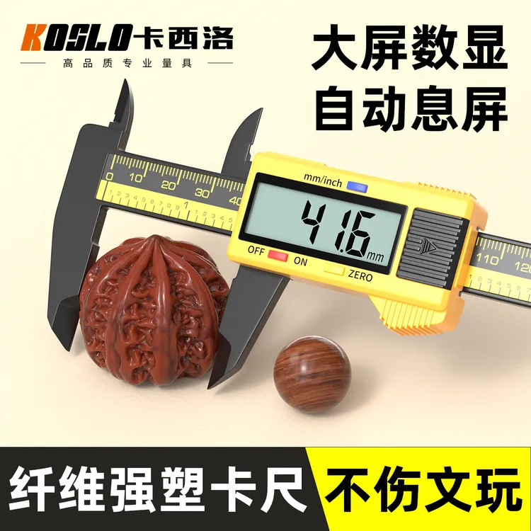 高精度数显游标卡尺珠宝文玩专用精准小型家用塑料测量电子小卡尺