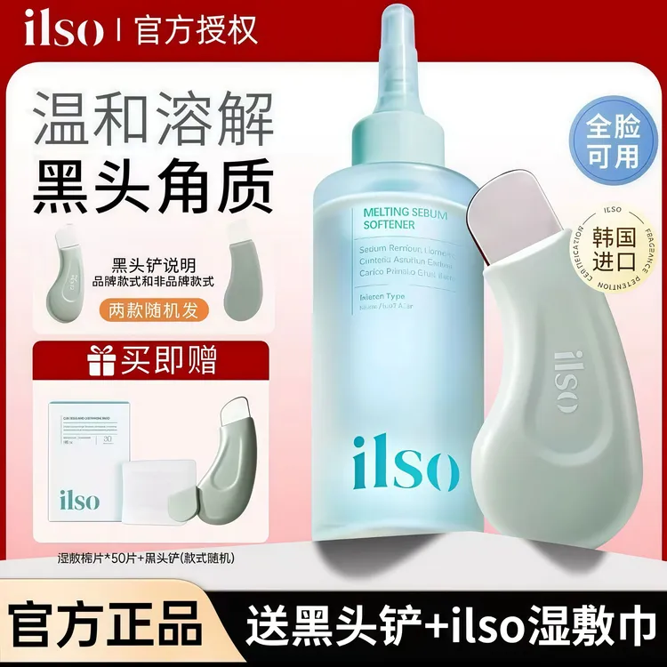 【官方正品】ILSO去黑头导出液深层清洁舒缓控油收缩毛孔一苏黑头水