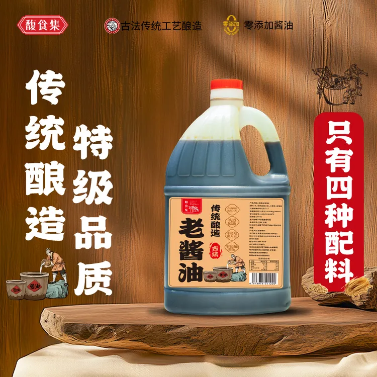 头道特级老酱油古法纯粮食手工无防腐剂香精酿造