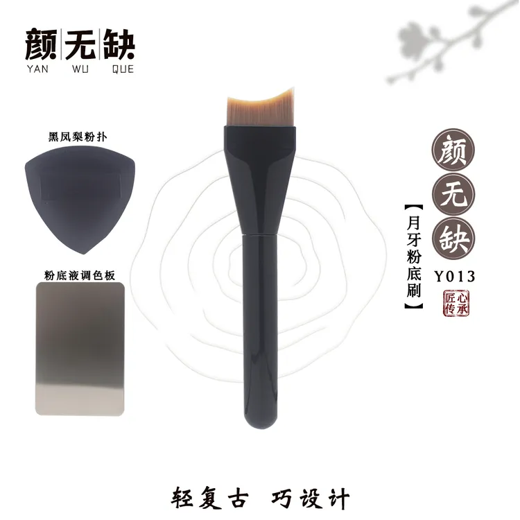 颜无缺超薄粉底刷弧形月牙一字鱼尾平扁头无痕遮瑕化妆刷不吃粉