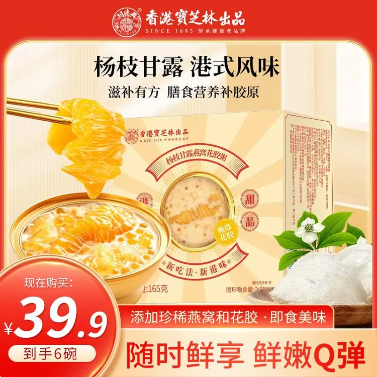 【试吃一碗】香港宝芝林杨枝甘露燕窝花胶粥真材实料B7