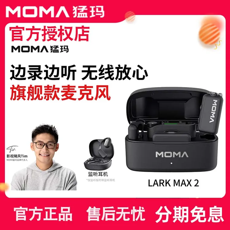徐徐纪实同款猛玛LARK MAX 2无线领夹麦无线监听AI降噪一拖二