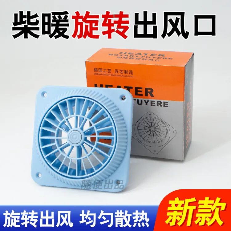 柴暖风扇驻车加热器柴暖新款旋钮出风口76口径循环出风口散热扇