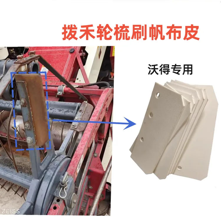 沃得收割机拨和轮刮皮6个