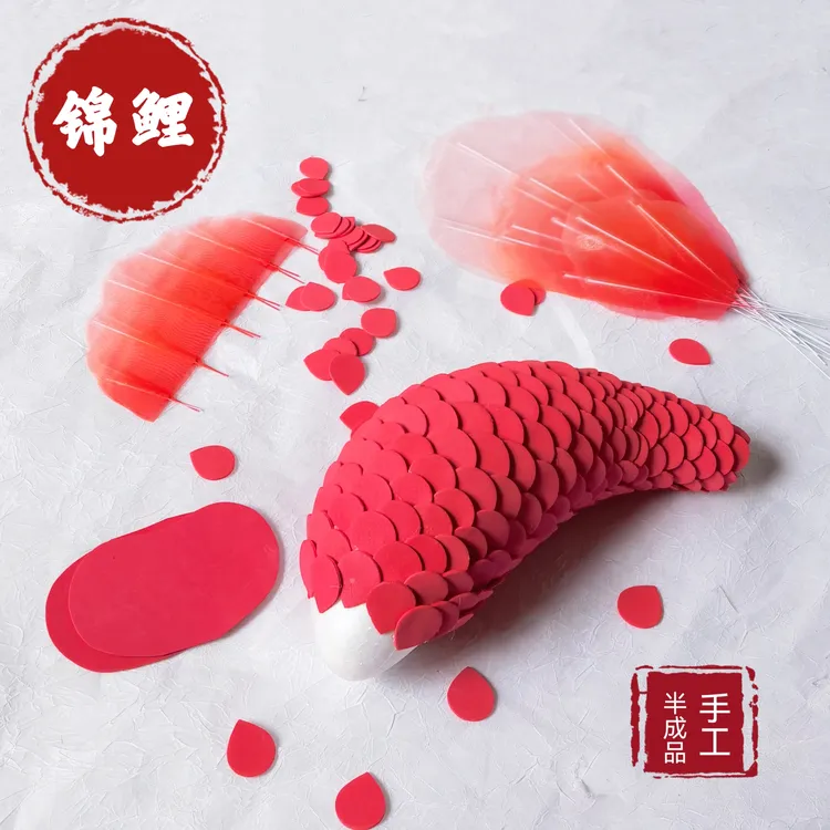 巨型纸艺锦鲤手工半成品材料包DIY套装美陈橱窗装饰