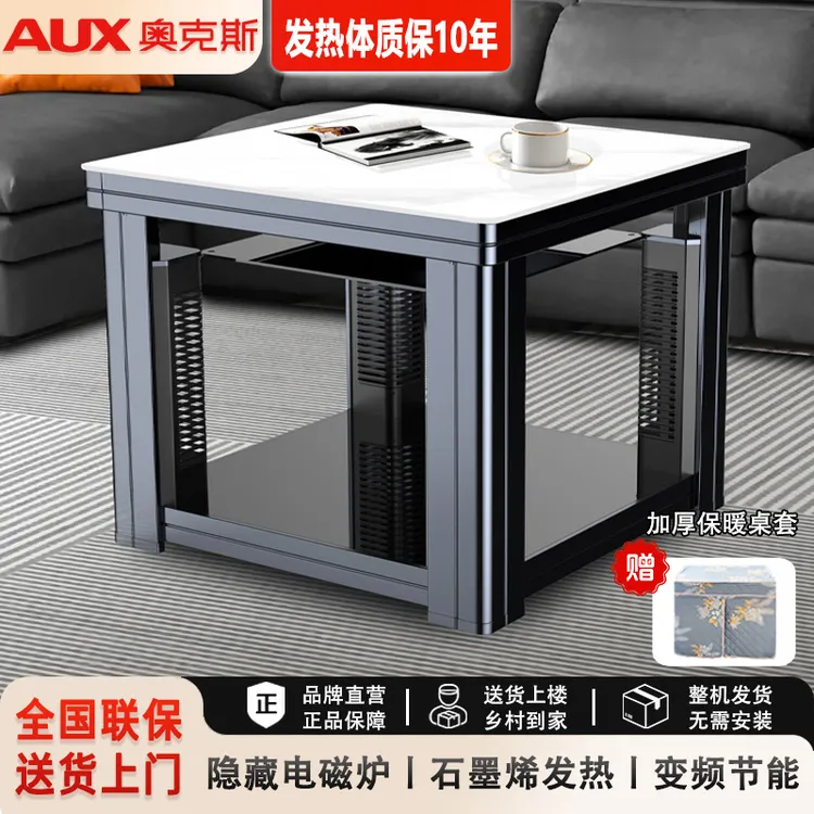 AUX/奥克斯电暖桌智能恒温烤火炉桌子一体取暖贵州烤火桌取暖桌