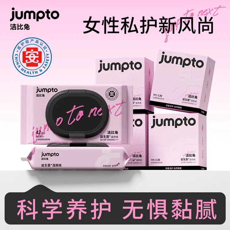 【一只璐甄选】E054洁比兔蔓越莓益生菌湿厕纸可冲散女士专用