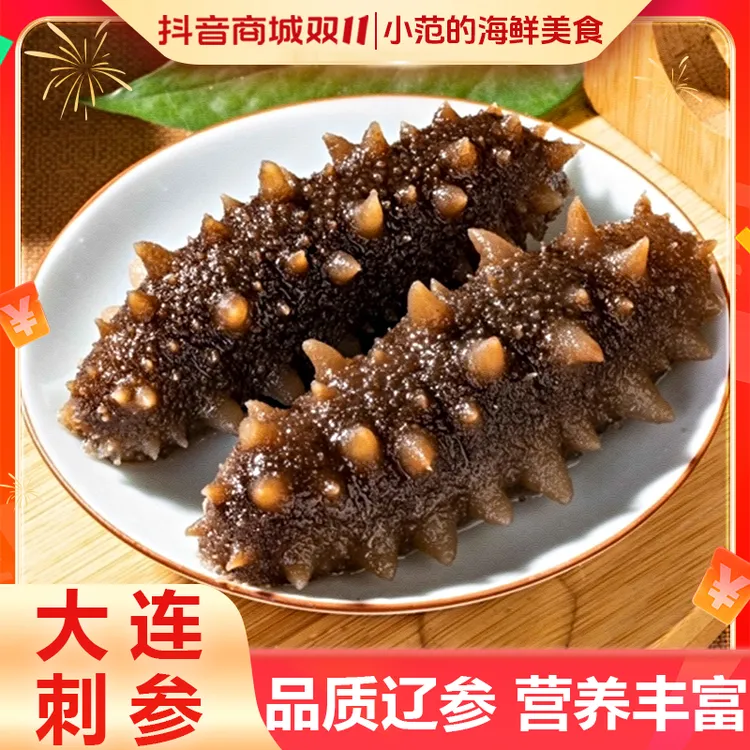 【小范海鲜】鲜食海参 正宗大连辽参 天然深海独立包装 500克一斤装