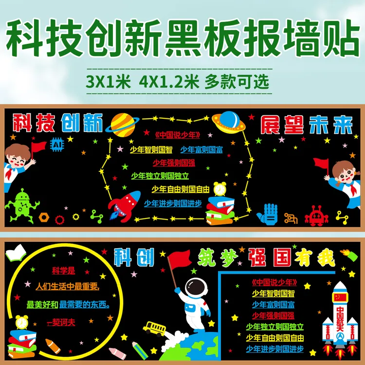 科技创新黑板报装饰墙贴中小学教室班级文化墙布置托起强国梦材料