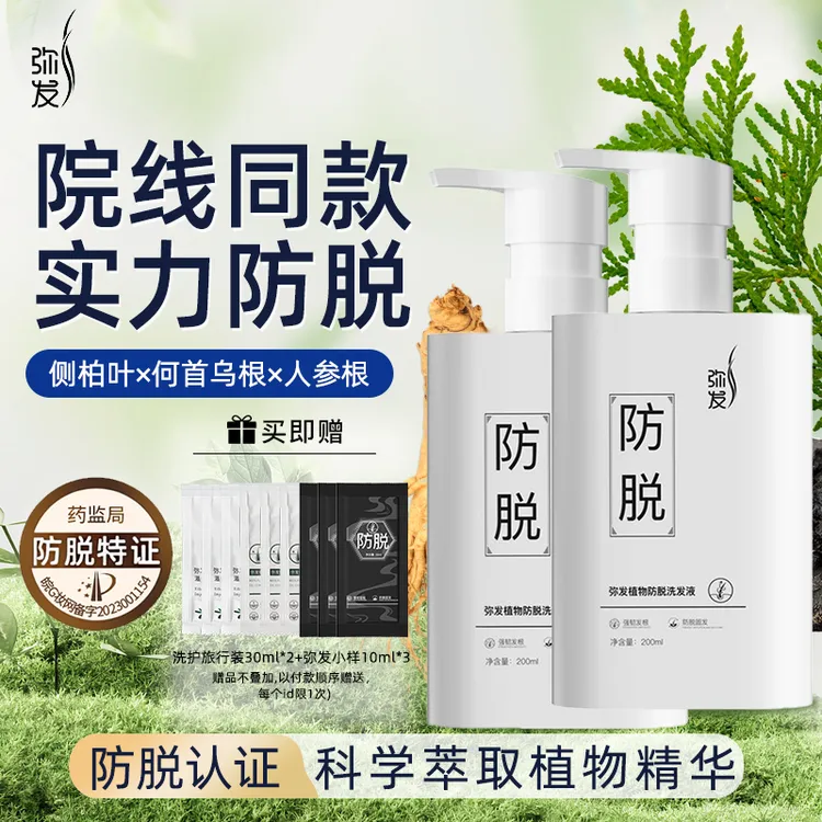 弥发植物防脱洗发液控油固发根植物萃取成分洗发水