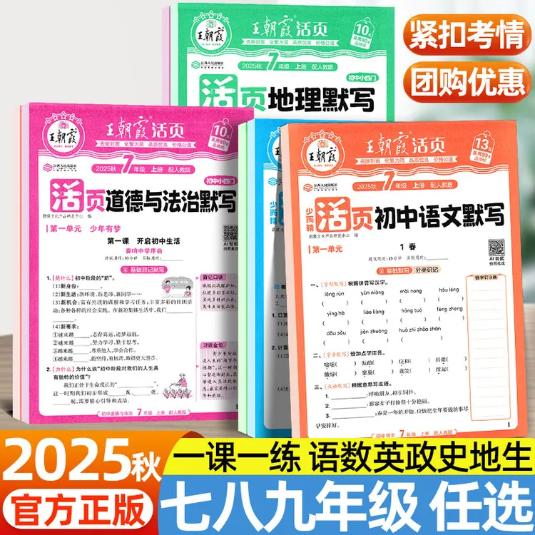 王朝霞初中活页默写计算七八九年级上册政史地生语数英同步练习册