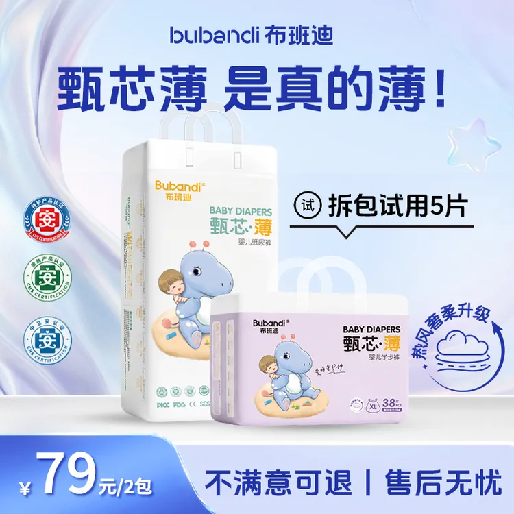 布班迪甄芯薄升级款新生儿全包臀超薄婴儿拉拉裤宝宝干爽舒适亲肤商品图