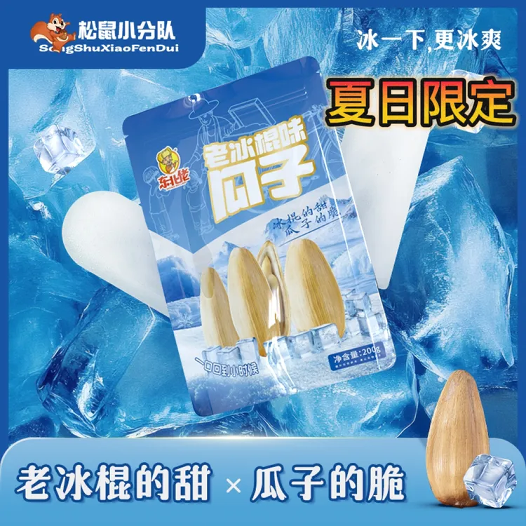 2025新货老冰棍味大颗粒瓜子葵花籽干净易嗑酥脆零食工厂现炒现发